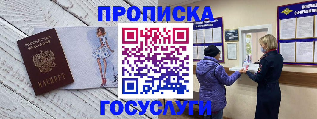 пропишу в квартире в Павлово