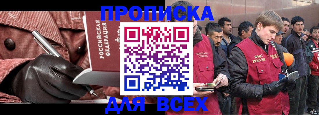 купить прописку в Павлово