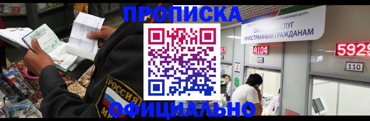 прописка 2025 в Павлово